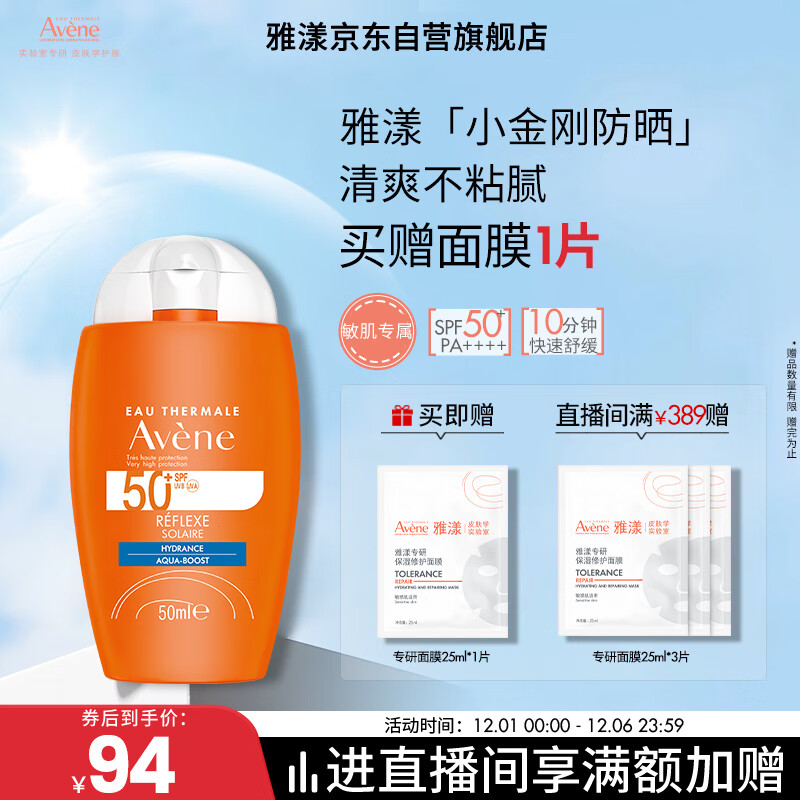 雅漾（Avene）倍护水润防晒乳50ml SPF50+小金刚高倍隔离防晒防水防汗户外军训