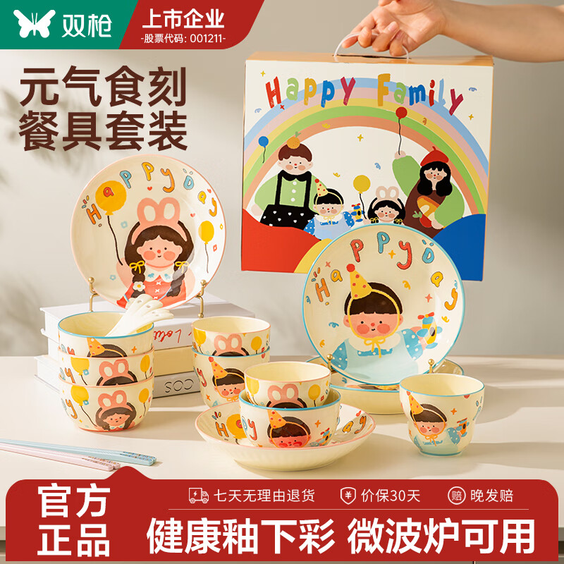 双枪釉下彩2025碗碟套装家用高颜值陶瓷餐具套装碗盘送礼新婚礼物 【1人食 5件套】云粉版-釉下彩 5个