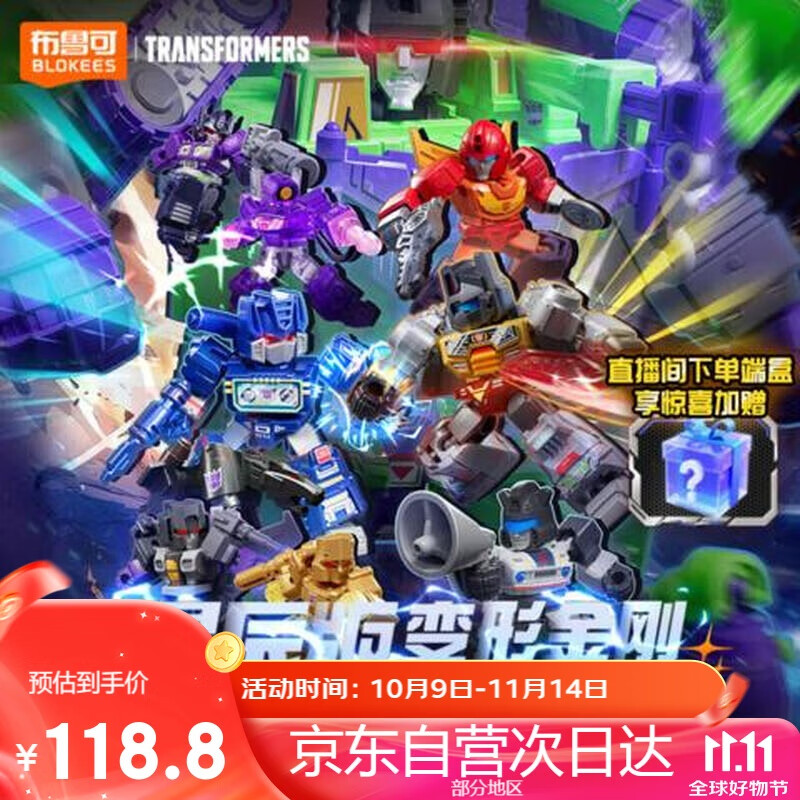 布鲁可积木人变形金刚星辰版第3弹端盒 巨力集结潮玩男生玩具生日礼物