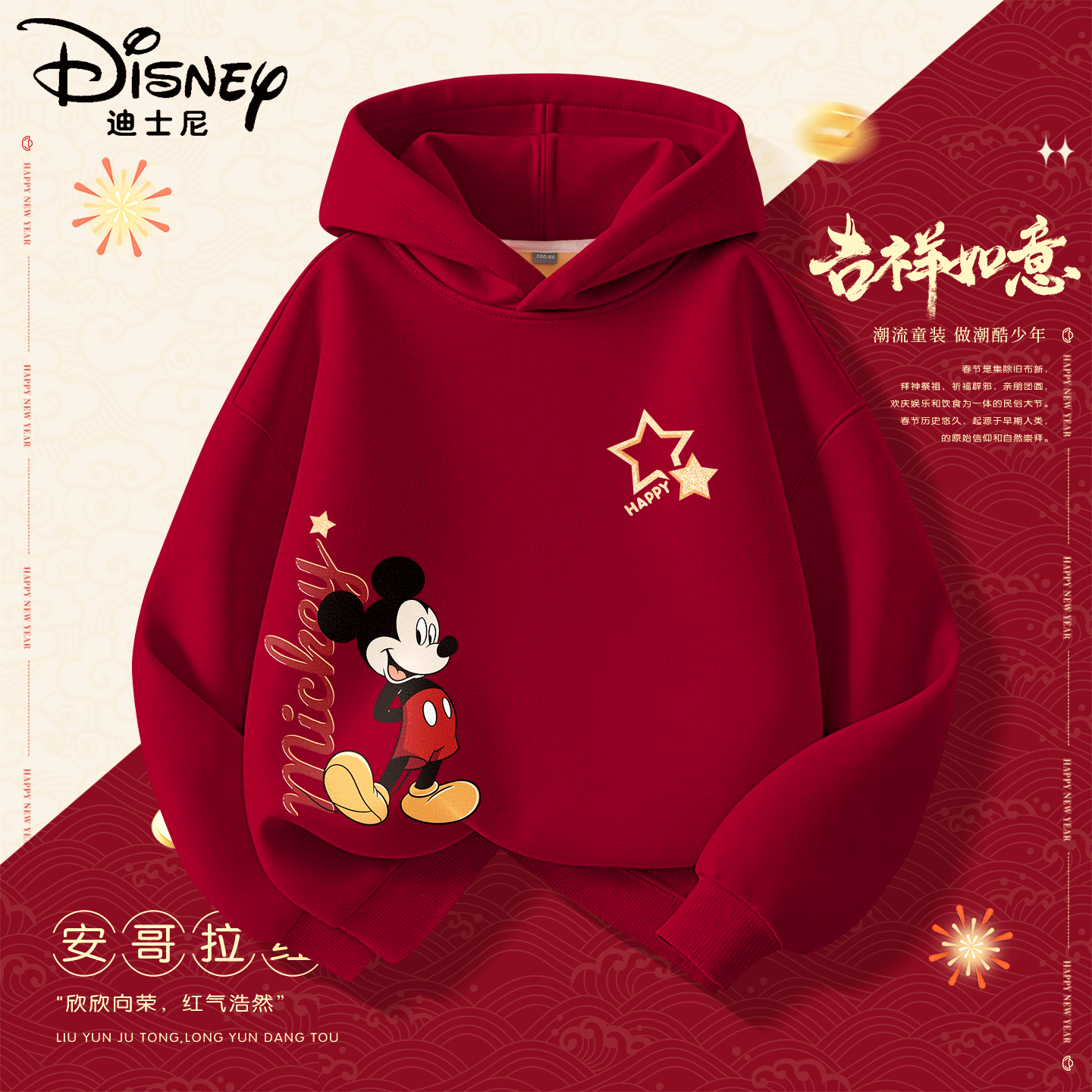 迪士尼（Disney）童装本命年儿童冬装套装2026新款男童拜年服女童红色新年加绒卫衣