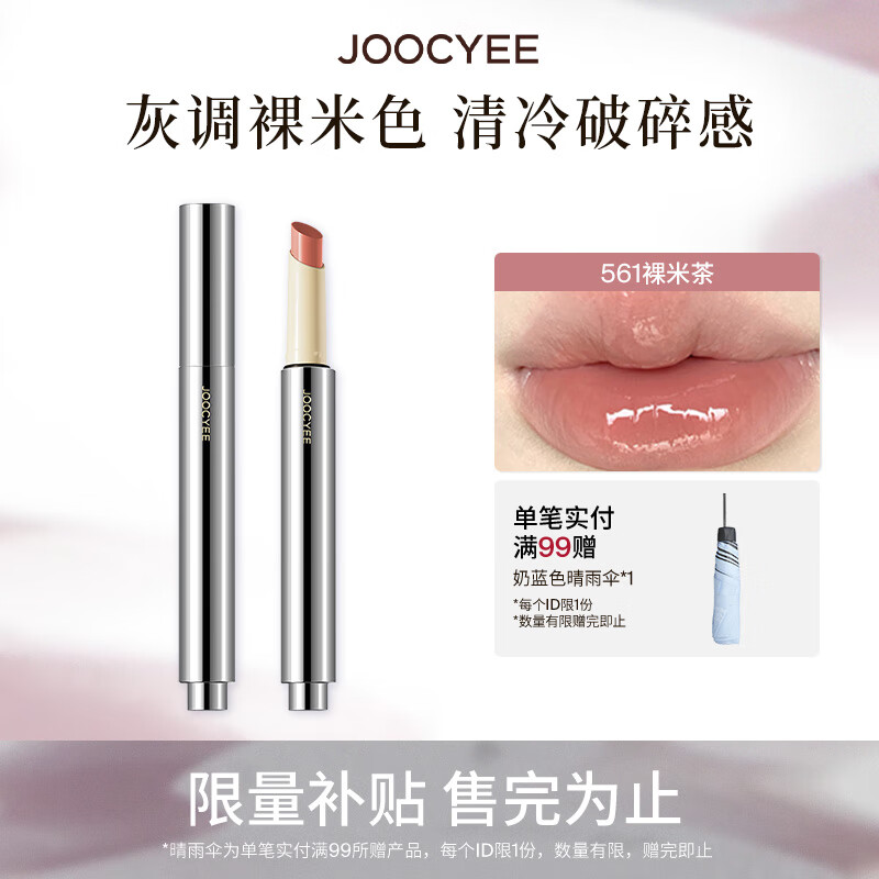 酵色不易沾杯固体唇蜜口红镜面水光平价生日礼物 #561裸米茶