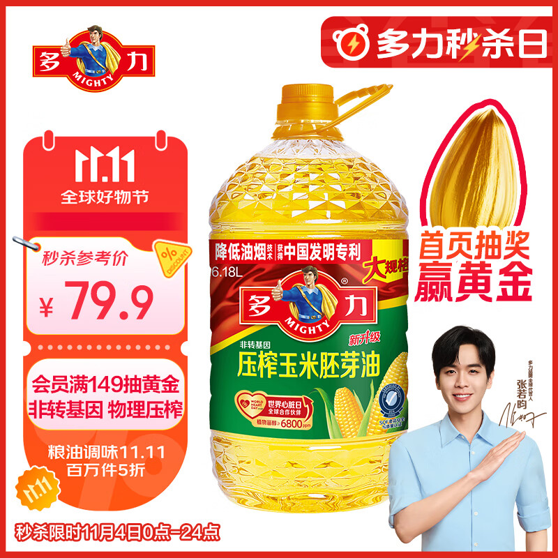 多力【张若昀同款】压榨玉米油6.18L非转基因食用油（新老包装随机）