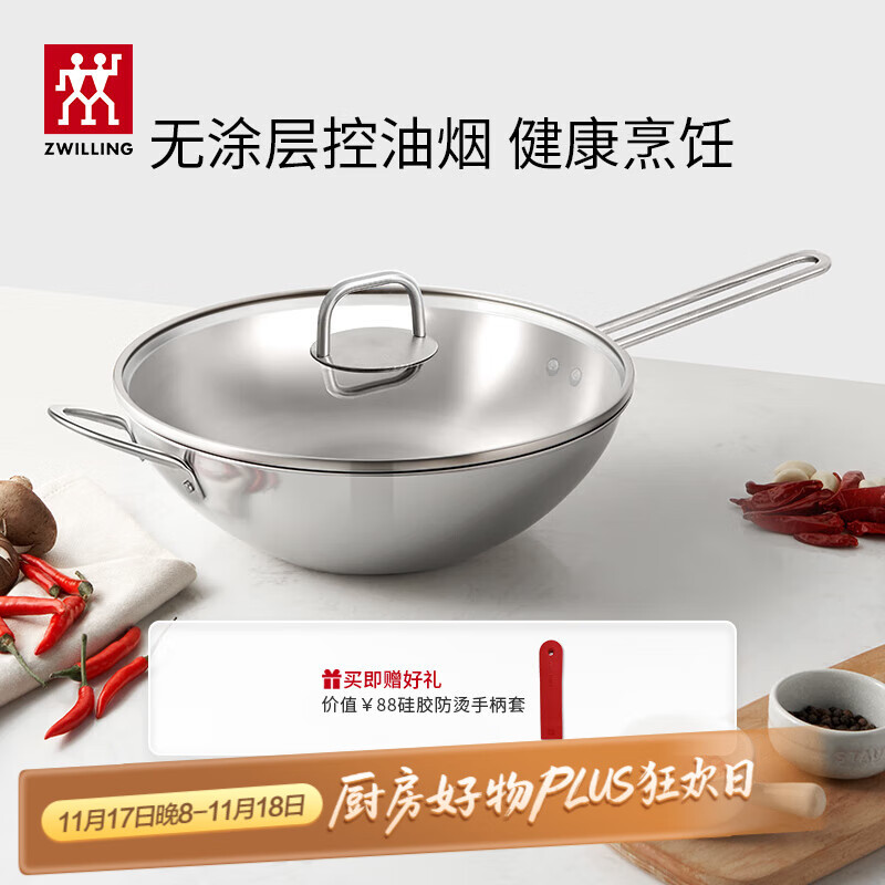 双立人（ZWILLING）中式炒锅不锈钢炒菜锅无涂层烹饪锅具电磁炉燃气通用NovaPlus 不锈钢炒锅 30cm