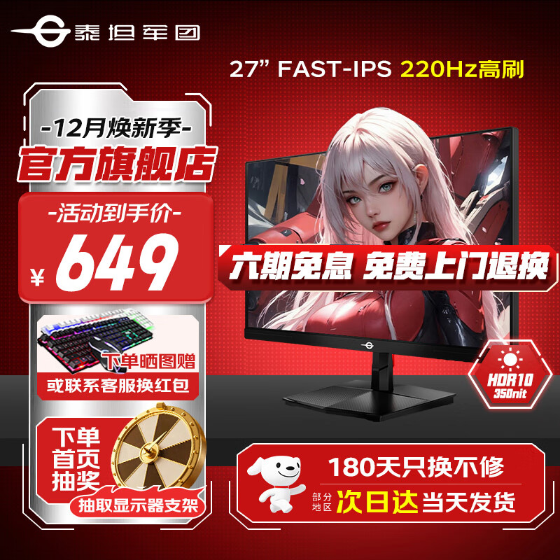 泰坦军团27英寸电竞显示器FastIPS广色域原生200Hz/220Hz屏幕1MS快速液晶响应硬件低蓝光 HDR10 三年质保 【新】FAST-IPS 220Hz P2710G+