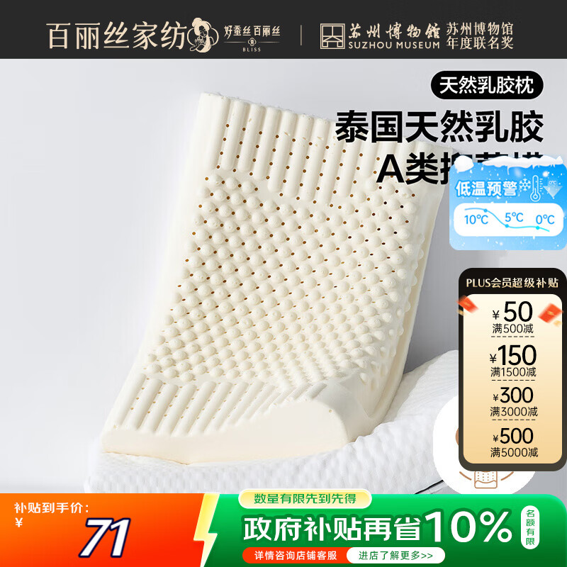 百丽丝水星家纺出品乳胶枕93%天然乳胶枕泰国进口原液成人护颈枕头枕芯