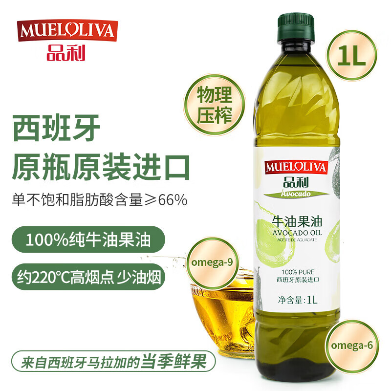 品利（MUELOLIVA）牛油果油1L食用油粮油儿童鳄梨轻食西班牙原装炒菜进口礼品送礼