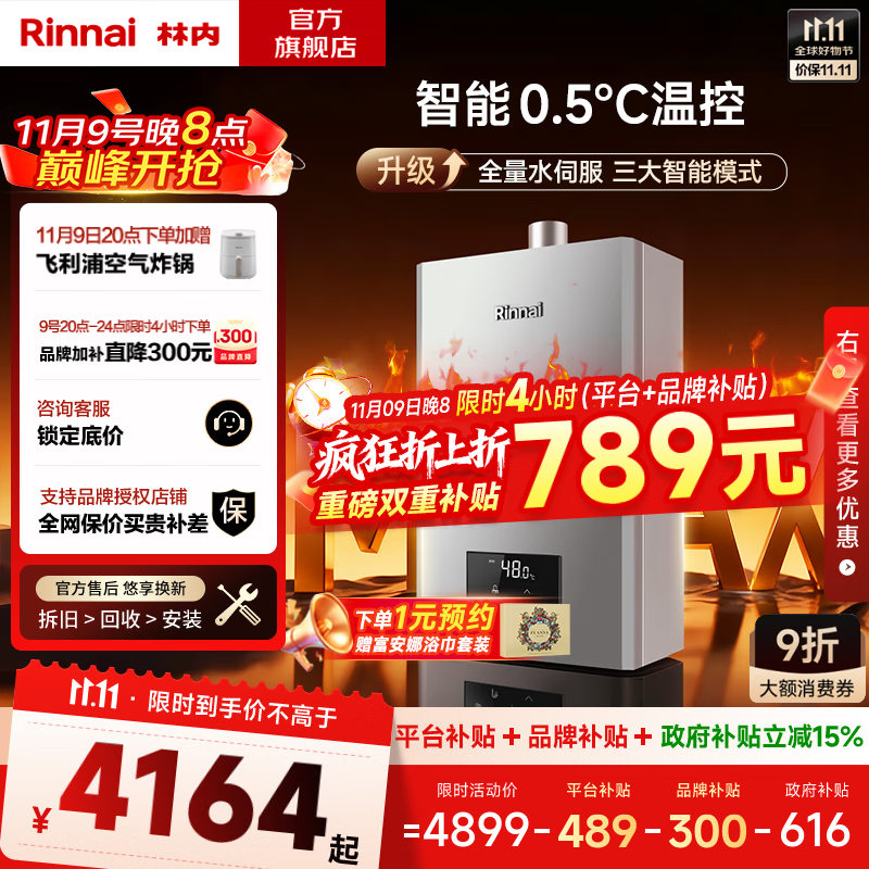 林内（Rinnai）【小蛮腰Max】【国家补贴立减15%】燃气热水器16L 全量水伺服恒温0.5℃调温16GD72以旧换新20/24升 16L GD72【小蛮腰Max】全量水伺服恒温