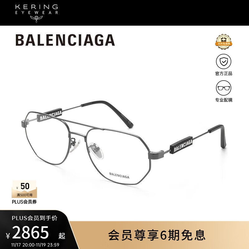 巴黎世家（BALENCIAGA）光学眼镜男款时尚双梁金属灰色框专业配近视眼镜礼物BB0117O-001
