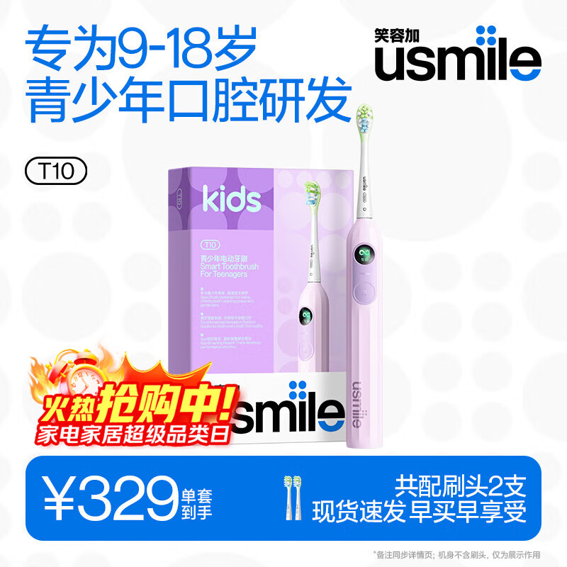 usmile笑容加儿童电动牙刷 青少年专用 T10星辰紫 适用9+岁 学生礼物 生日礼物 儿童礼物