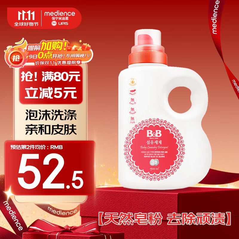 保宁（B&amp;B）婴幼儿洗衣液宝宝专用可手洗新生儿内衣内裤洗衣液桶装【3斤装】