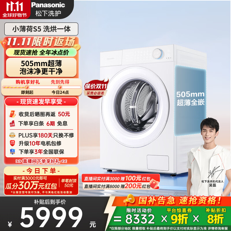 松下（Panasonic）【吴磊同款】滚筒洗衣机全自动带烘干洗烘一体 505超薄545 大筒径洗衣机10公斤家电XQG1