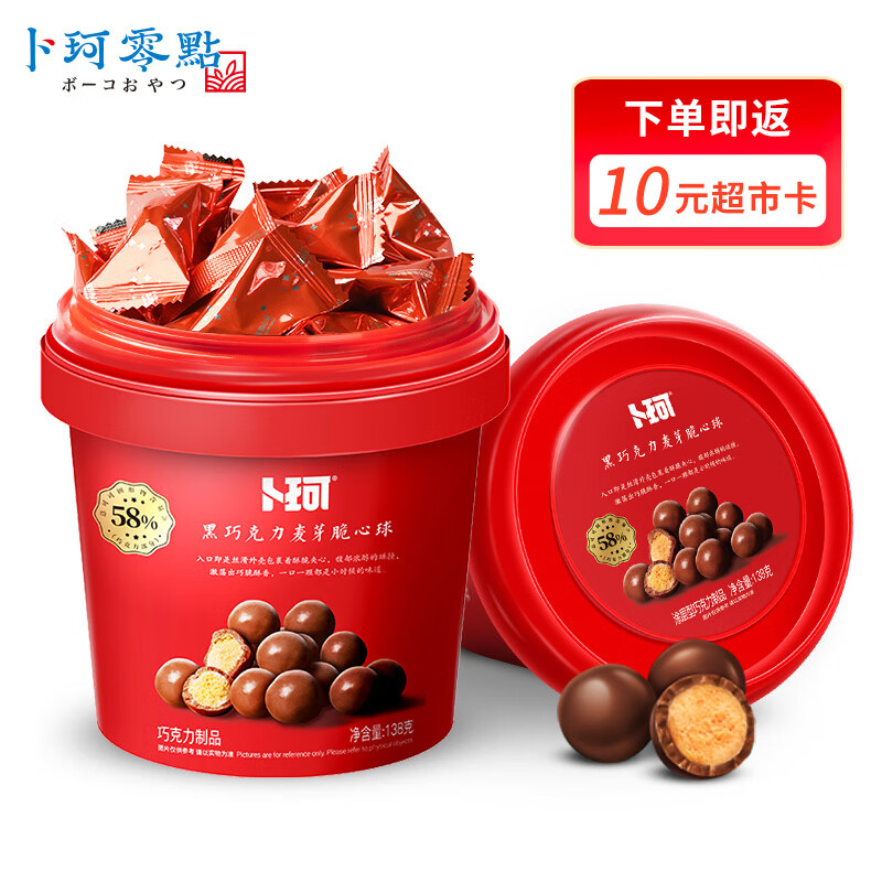 卜珂零点纯可可脂麦丽素138g 巧克力麦芽脆心球怀旧休闲零食食品生日礼物