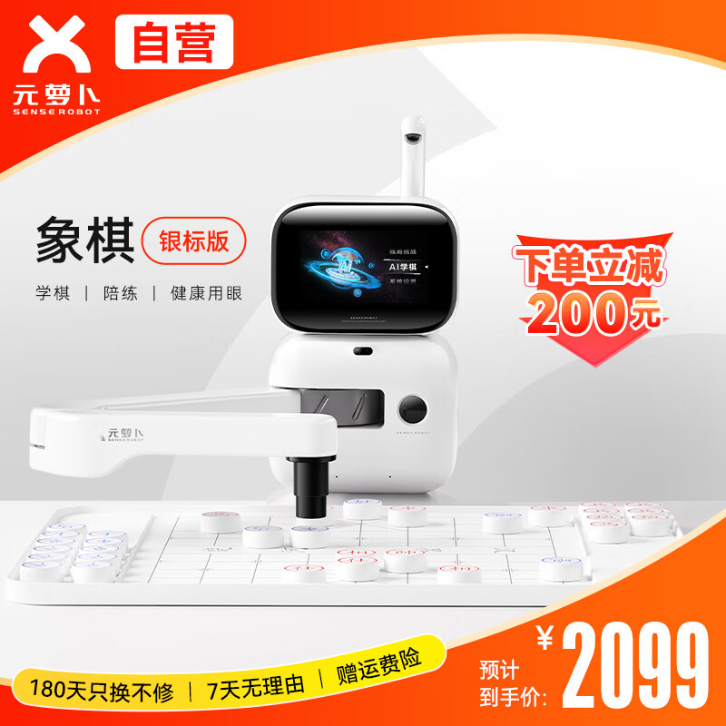 元萝卜SenseRobotAI下棋机器人 商汤科技 儿童早教学习中国象棋机器人 智能对话陪伴机器人 家用学习 银标版