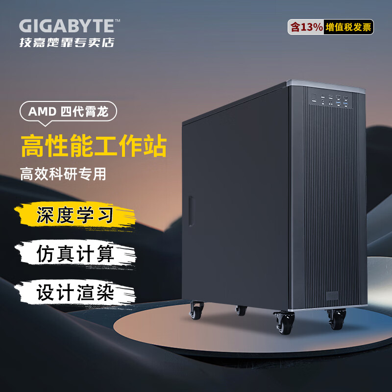 技嘉 AMD霄龍EPYC 雙路液冷9654/9754 圖形工作站 深度學(xué)習(xí)GPU/模擬仿真/有限元電磁計(jì)算服務(wù)器 雙路 9354 64核128線程 3.25G 準(zhǔn)系統(tǒng)32G D5內(nèi)存+集成顯卡