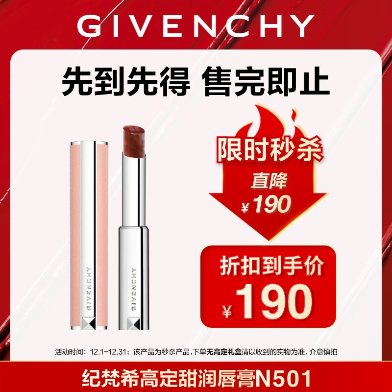纪梵希（Givenchy）【限时立减】棒棒糖唇膏N501红醋栗棕色口红水润护唇 礼物 无礼盒