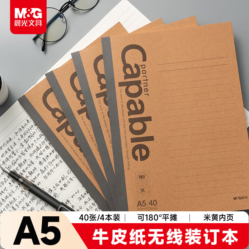 晨光（M&G）文具a5笔记本本子高颜值学生无线装订软抄错题记事本学习用品4本牛皮纸APNBC039