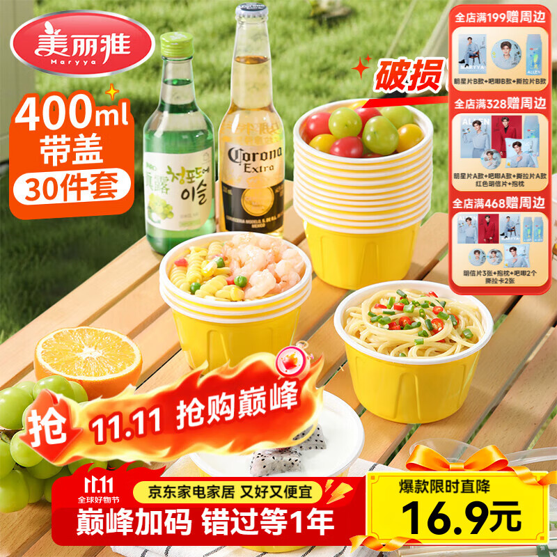 美丽雅一次性碗400ml* 30只