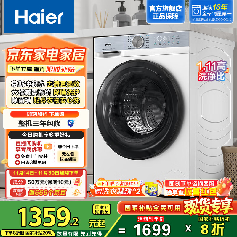 海尔（Haier）10公斤大容量家用滚筒洗衣机全自动洗衣机  一级能效 国家补贴 25DW 升级慕斯冲浪洗 1.11洗净比