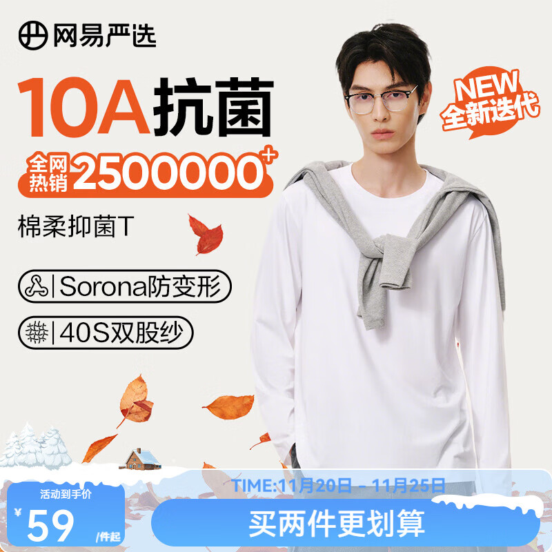 网易严选25新品长袖T恤10A抗菌万能打底衫不易变形男女同款 四季款长袖-米白色 L