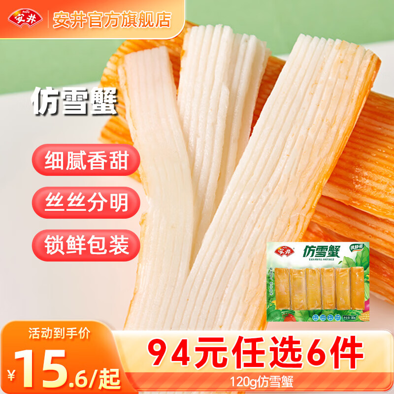 安井【94选6件】火锅丸子鱼丸烧烤关东煮火锅食材锁鲜丸子D 120g仿雪蟹*1袋