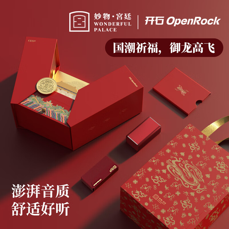 OpenRock【开石x故宫.妙物宫廷联合出品】开石OpenRock故宫红开放式耳机重低音好音质不入耳蓝牙运动耳机 红色
