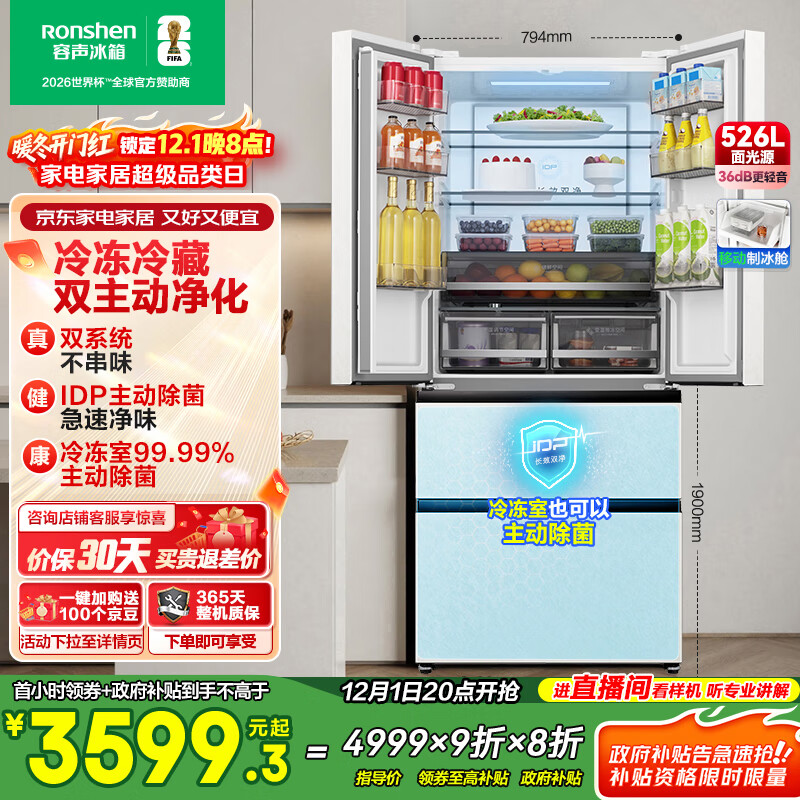 容声双净526L法式多门电冰箱双系统双循环制冰一级能效风冷无霜四开门大容量BCD-526WD15MPA国家补贴