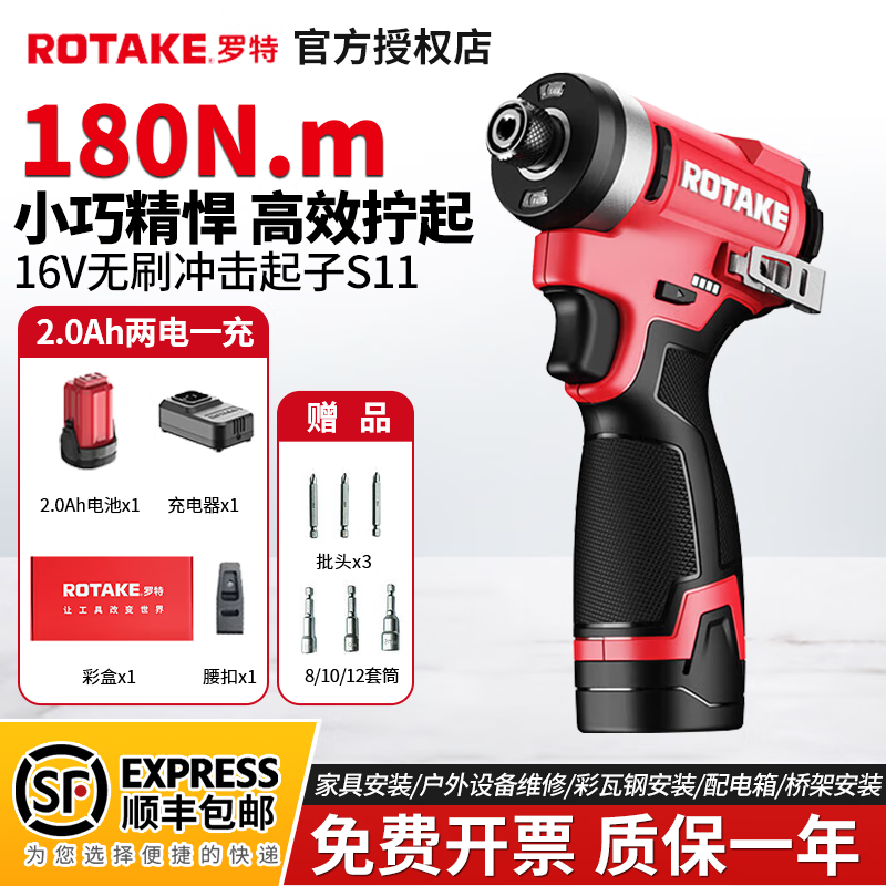 罗特起子机16V无刷锂电冲击手电钻电动螺丝批电动工具S11 S11-20【2.0两电一充】彩盒装