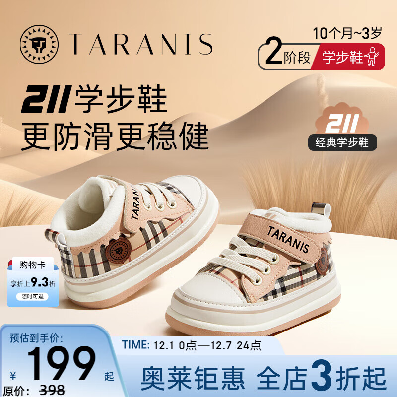 泰兰尼斯211秋冬季新款童鞋婴儿学步鞋软底男女宝宝鞋加绒防滑运动休闲鞋 杏/白 冬季超纤（选大一码） 26 内长16.5适合脚长15.5