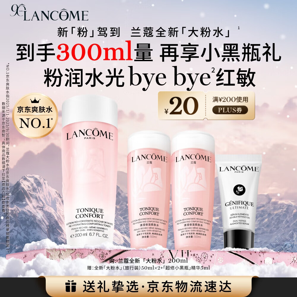 兰蔻全新粉水200ml 补水保湿爽肤水水润护肤品套装礼盒生日礼物送女友