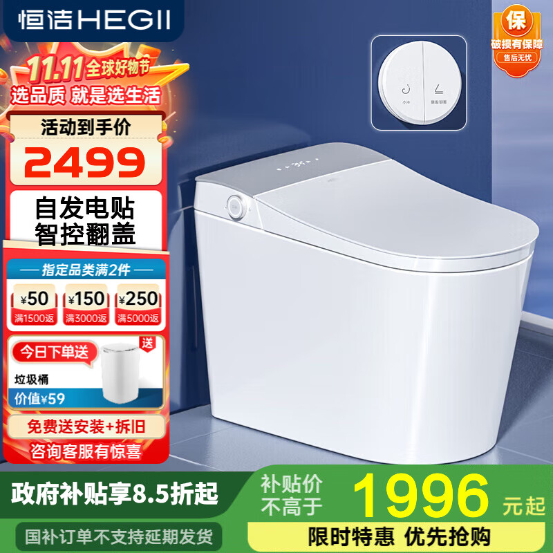 恒洁智能马桶 一体机虹吸式自动冲水包安装 一键翻圈翻盖坐便器Qe60 *低水压Qe60-HCE835B01 305/30