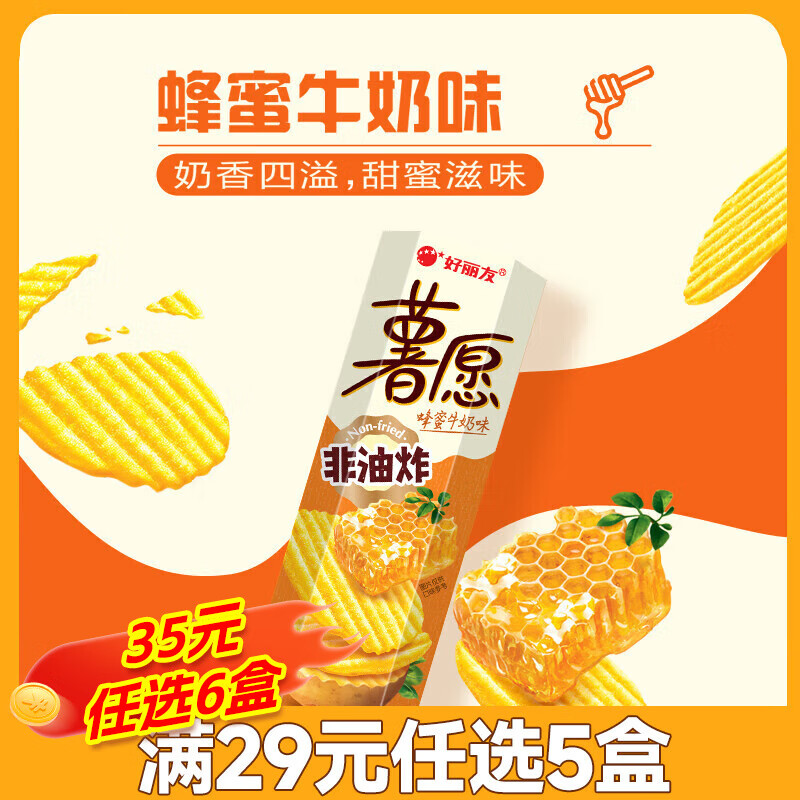 好丽友薯愿薯片多口味非油炸薯片小包装办公室解馋膨化零食小吃休闲104g 【蜂蜜牛奶味】104g*1盒