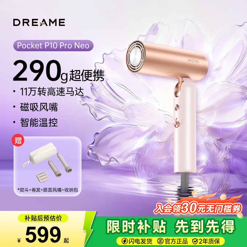 追觅P10Pro Neo旅行便携折叠口袋造型师吹风机负离子护发速干电吹风家用高速学生宿舍 澳白玫瑰