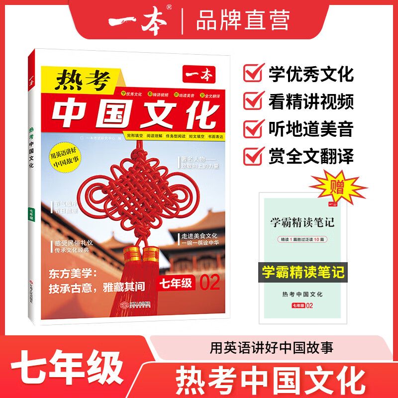 一本2027一本七八九年级初中英语完形填空阅读理解150篇789年级上下册通用英语完型阅读听力专项训练初中英语阅读组合训练全国通用版本英语中学教辅书 7年级-热考中国文化 正版