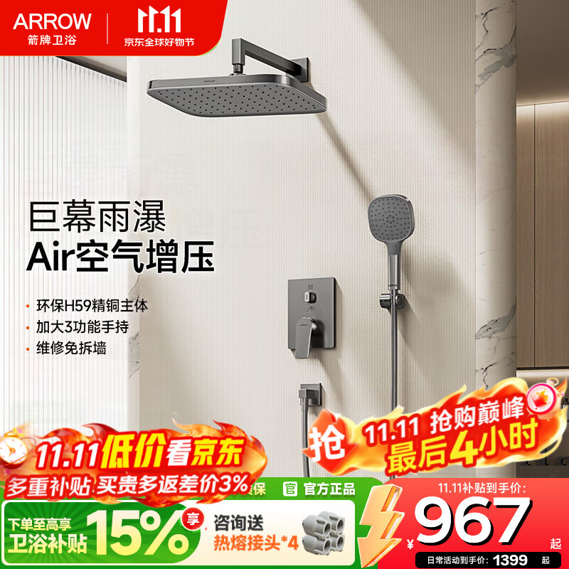 箭牌（ARROW）暗装花洒暗藏入墙式花洒嵌入式预埋隐藏式套装精铜主体淋浴花洒 【热卖款】入墙式枪灰方形冷热款