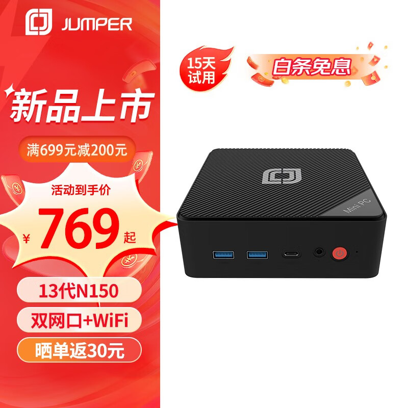中柏（Jumper）迷你主机Mini电脑办公家用娱乐英特尔13代N150商用DIY台式机电脑 N150 Pro【双网口】 准系统(无内存硬盘系统)