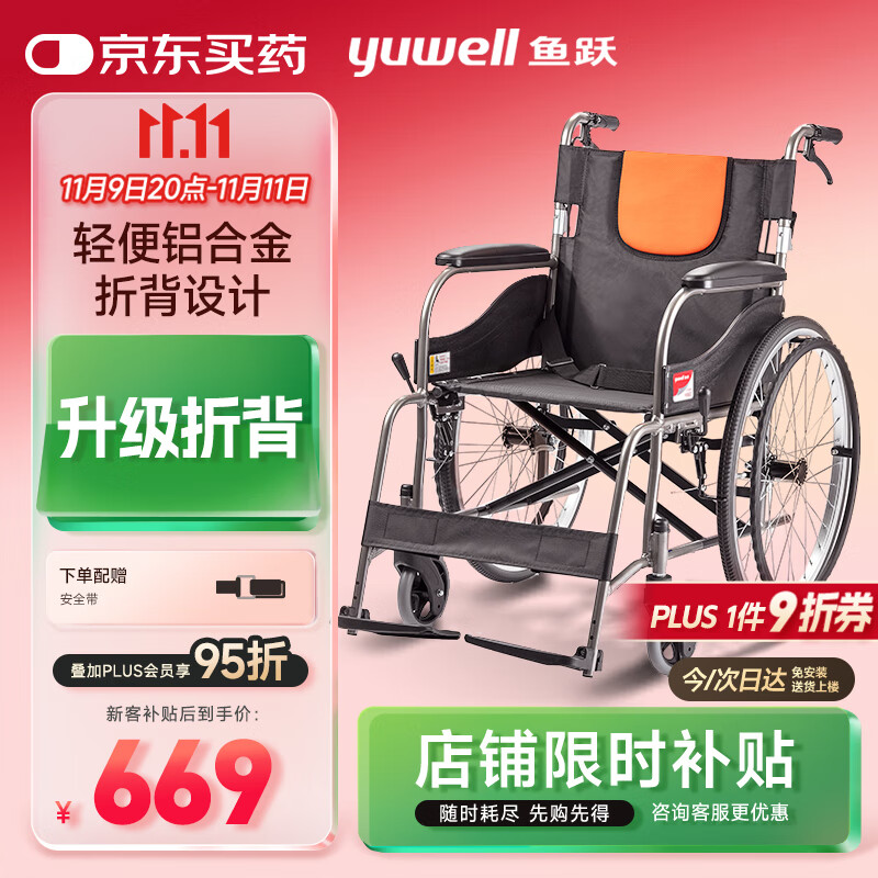 鱼跃(yuwell)手动轮椅车H062C铝合金免充气减震轻便手动可折叠老人