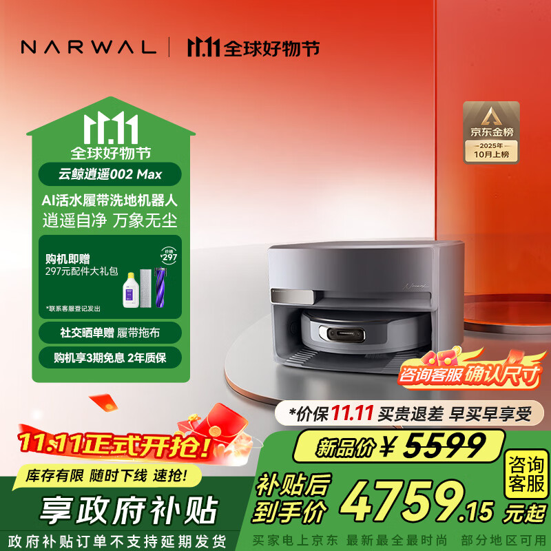 云鲸【全程价保11.11】扫地机器人逍遥002Max AI活水履带洗地机 扫拖一体清洗全自动擦地机 超薄上下水