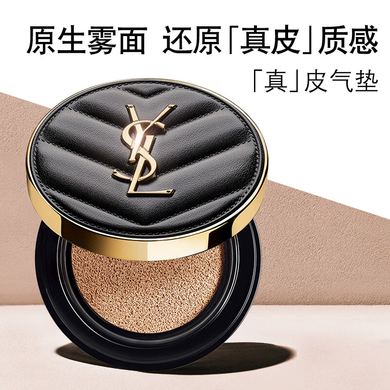 圣罗兰（YSL）皮气垫10遮瑕持久不脱妆防晒化妆品生日礼物送女友
