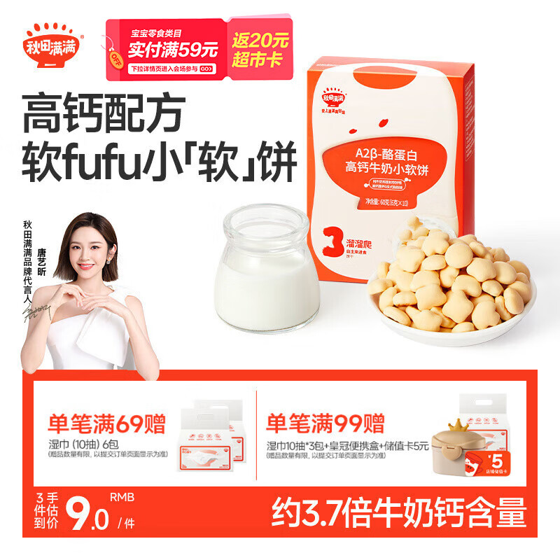 秋田满满A2β酪蛋白高钙小软饼干宝宝儿童零食60g磨牙饼干不添加白砂糖