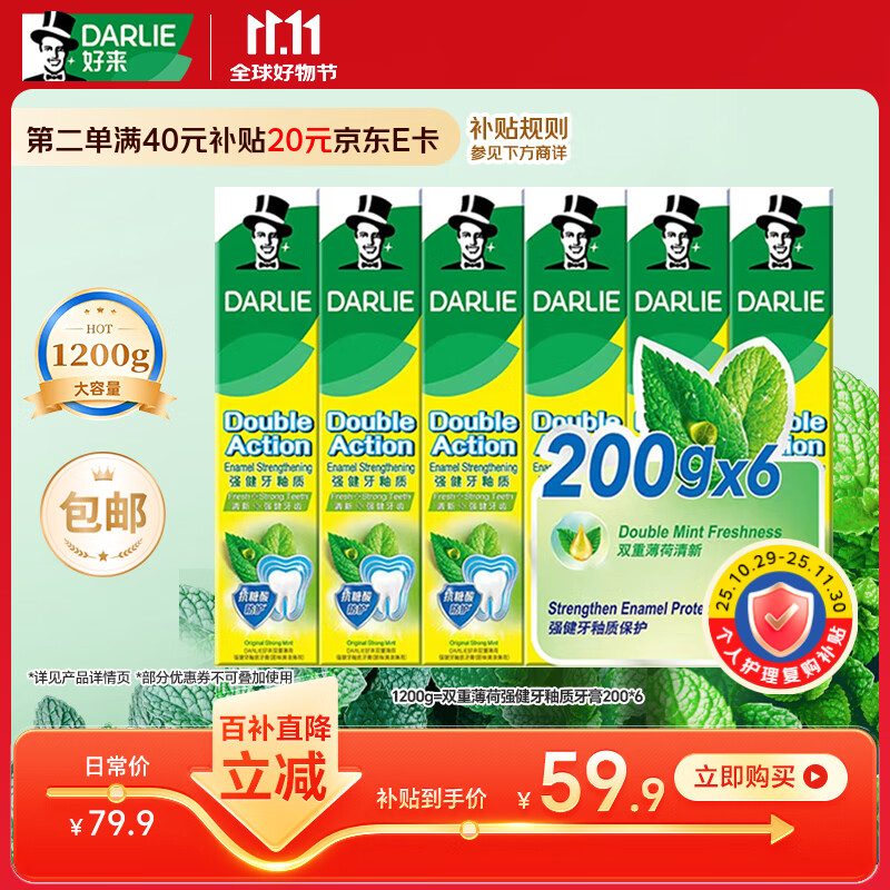 好来 双重薄荷牙膏 200g*6支