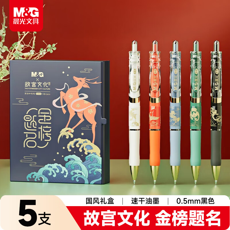 晨光（M&amp;G）文具K35故宫金榜题名黑色0.5mm中性笔 学生按动子弹头签字笔 5支/盒AGPK35X4A考试礼盒考试