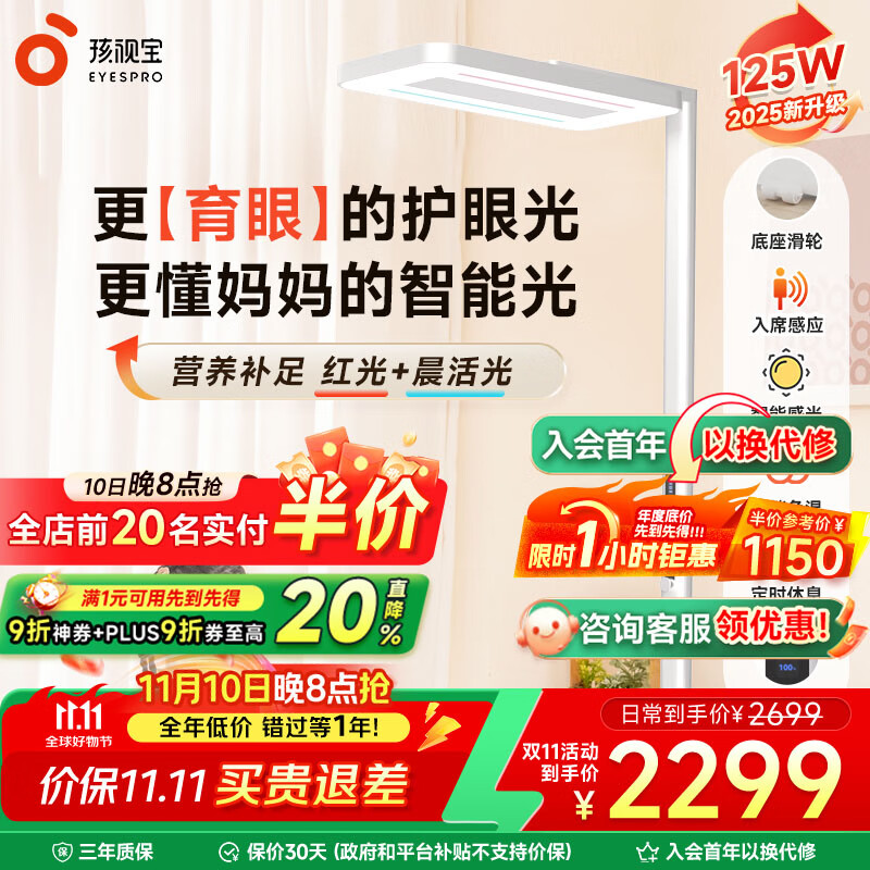 孩视宝大路灯护眼灯立式学习灯全光谱红光落地大台灯学生专用学习钢琴灯 125W【E5升级款】 红光+晨活光 光感可调节/可
