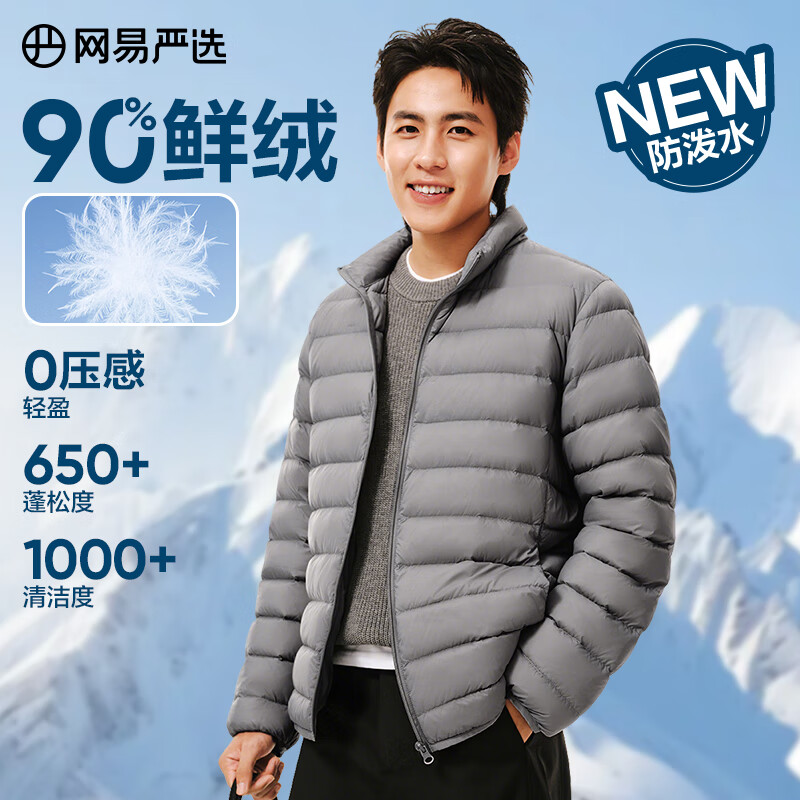网易严选90鸭绒轻薄羽绒服保暖0压感排骨羽绒内胆防泼水蓄热抗菌外套 A款25新品90鲜绒立领-远山灰 XL