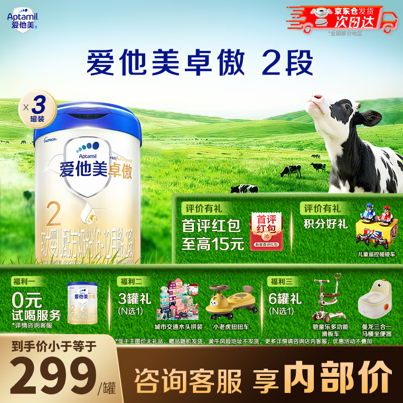 爱他美卓傲2段800g奶粉卓萃新生婴幼儿配方(6-12月龄)新国标二段800克 2段800g*3 【咨询有惊喜】