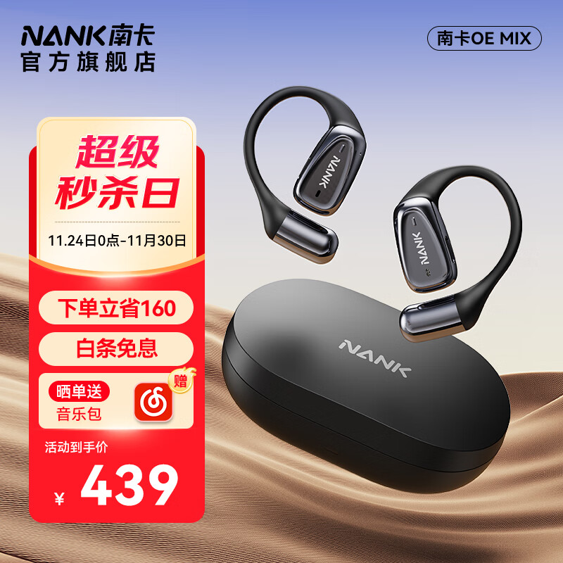 南卡（NANK）00压开放式OE MIX蓝牙耳机不入耳气传导 挂耳式运动跑步骑行长续航通话降噪 黑色