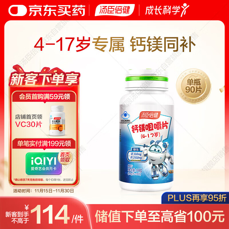 汤臣倍健钙镁咀嚼片90片 儿童青少年钙片 助力成长长高发育4-17岁