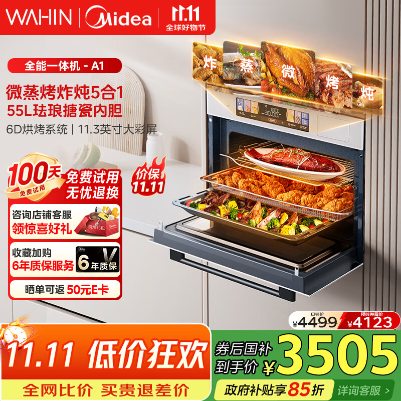 华凌美的子品牌 微蒸烤一体机嵌入式蒸烤箱 微蒸烤炸炖5合1 55L家用热风彩屏智控搪瓷内胆小泡芙 T5A1