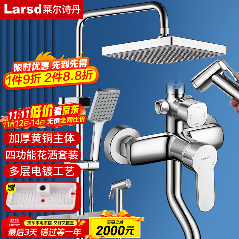 莱尔诗丹（Larsd）淋浴花洒套装 方形喷枪花洒银色 全铜主体龙头增压花洒全套 F816