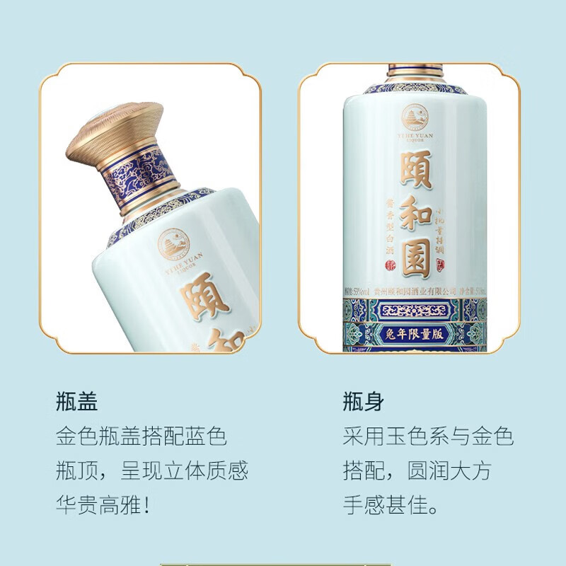 頤和園兔年生肖礼盒 53度酱香型 518ml*2瓶 礼盒装 53度 518mL 2瓶