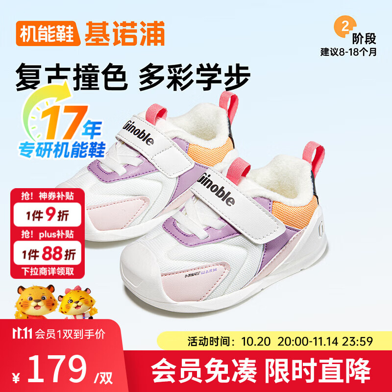 基诺浦童鞋 冬季加绒加厚婴儿学步鞋 摇粒绒男女童软底机能鞋GB2362 GB2362A白色/紫色/粉色/黑色 20 125mm 适合脚长125-129mm